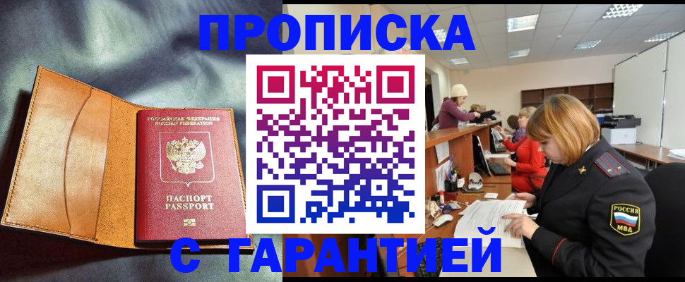 временная регистрация надежно в Абинске