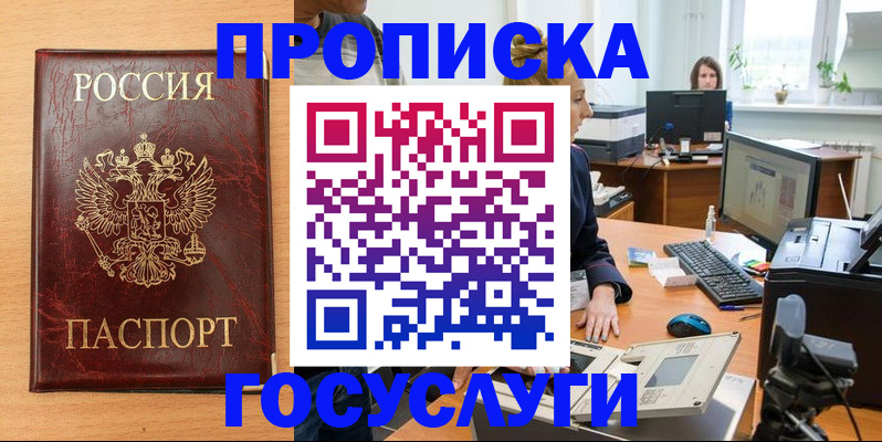 где прописаться в Абинске