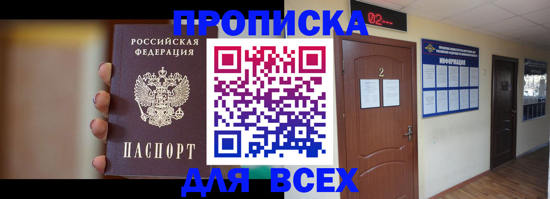 временная регистрация для школы в Абинске